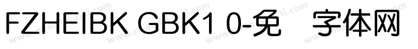 FZHEIBK GBK1 0字体转换
